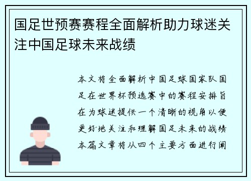 国足世预赛赛程全面解析助力球迷关注中国足球未来战绩