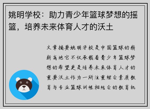 姚明学校：助力青少年篮球梦想的摇篮，培养未来体育人才的沃土