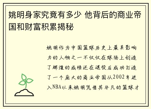 姚明身家究竟有多少 他背后的商业帝国和财富积累揭秘