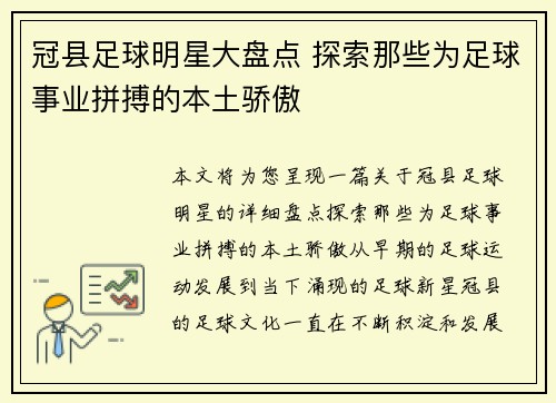 冠县足球明星大盘点 探索那些为足球事业拼搏的本土骄傲