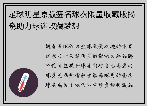 足球明星原版签名球衣限量收藏版揭晓助力球迷收藏梦想
