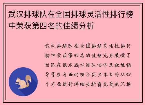 武汉排球队在全国排球灵活性排行榜中荣获第四名的佳绩分析